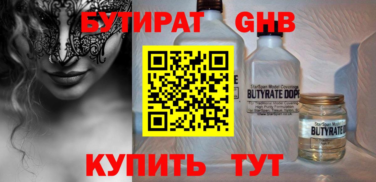 БУТИРАТ BDO Оренбург