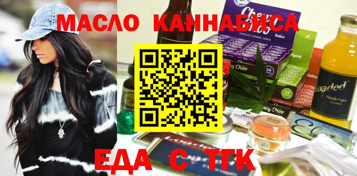 Оренбург  Cannafood марихуана  Вход с VPN 