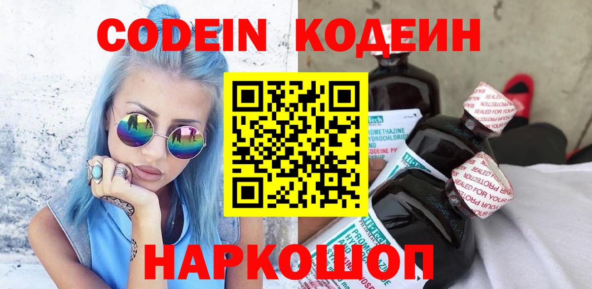 Кодеиновый сироп Lean Purple Drank  Кодеиновый сироп Lean напиток Lean (лин)  Оренбург  Вход с VPN 