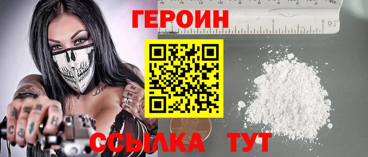 ГЕРОИН афганец Оренбург