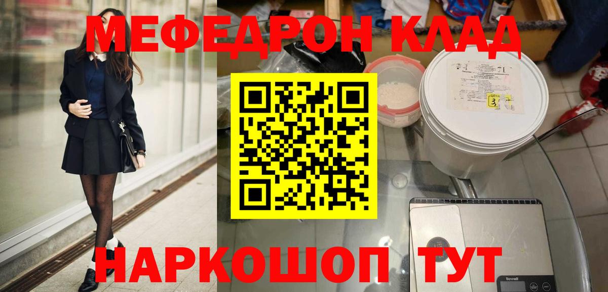 Мефедрон  Оренбург