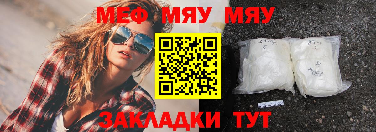 Оренбург  Меф кристаллы  МЕФ мяу мяу  Мефедрон  Вход с VPN 