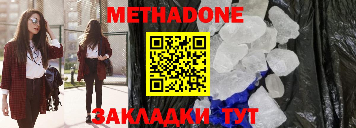 Оренбург  Метадон VHQ  Вход с VPN  МЕТАДОН кристалл 
